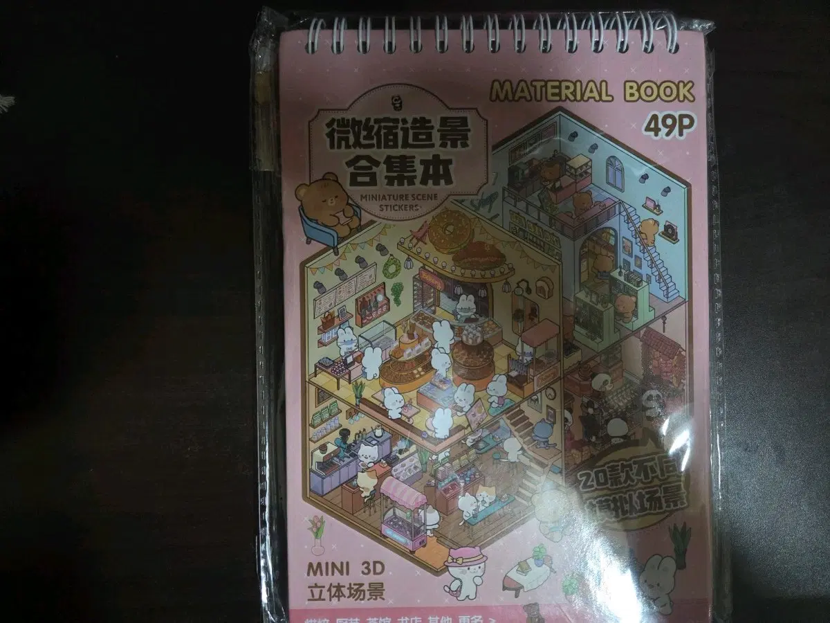 알리 3D 집 꾸미기 스티커