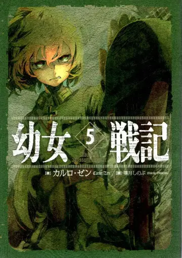 KADOKAWA 카를로 젠 아동전기/Abyssus abyssum invocat 5권