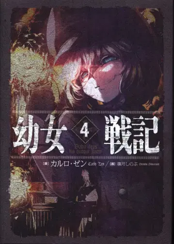 KADOKAWA 카를로 젠 아동전기 Dabit deus his quoque finem. 제4권