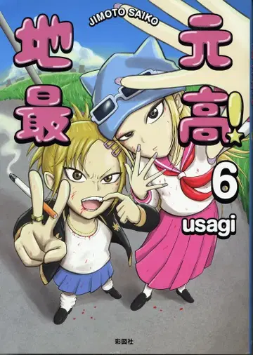 사이즈샤 usagi 현지 최고! 6