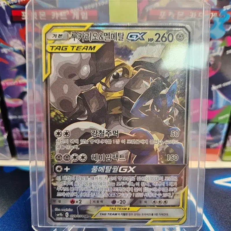 포켓몬카드 루카리오&멜메탈 GX TAG TEAM 059/054 특일 SR