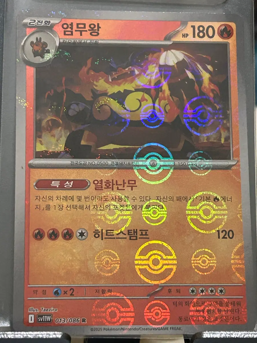 포켓몬 카드 염무왕 2진화 R 몬스터볼