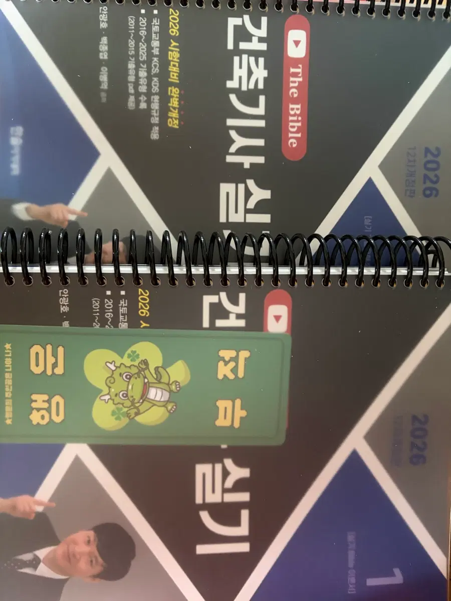 2026 건축기사 실기 The Bible 12차개정판(스프링)