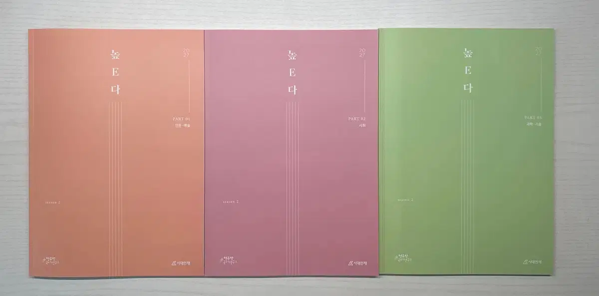 2027 시대인재 국어 현유찬T EBS 수능특강 독서 분석서