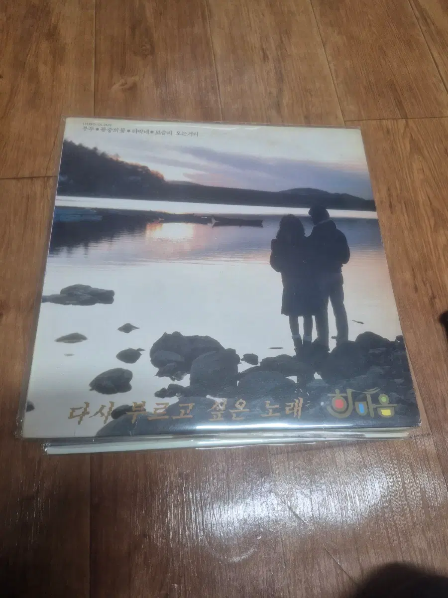 힌마음 lp