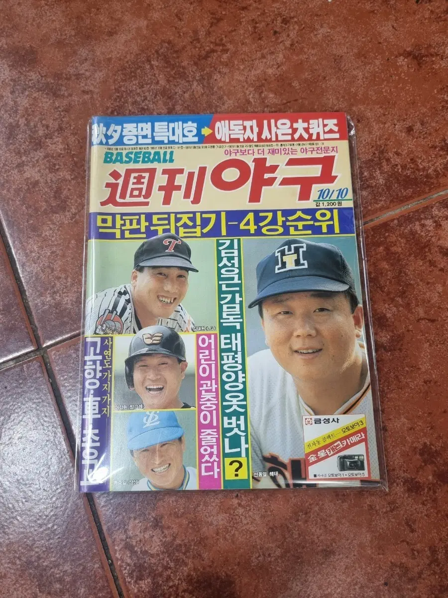 [희귀 레트로] 1990년 주간야구 182호 (선동열,김성근 감독 특집)