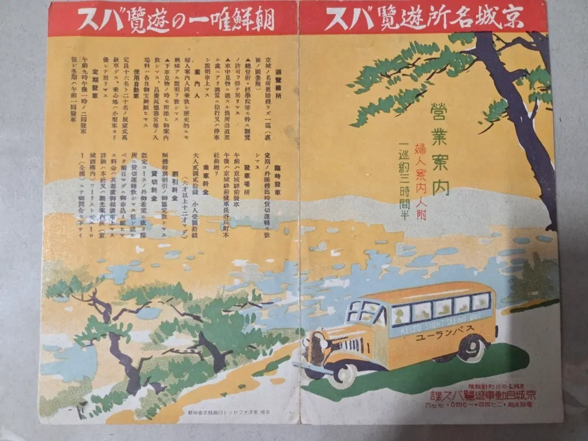 일제강점기 조선 경성 버스유람 팜플렛 안내도