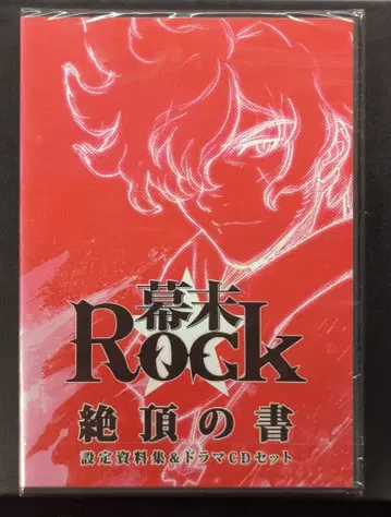 게임 CD 막말 Rock 절정의 서 설정 자료집 & 드라마 CD 세트