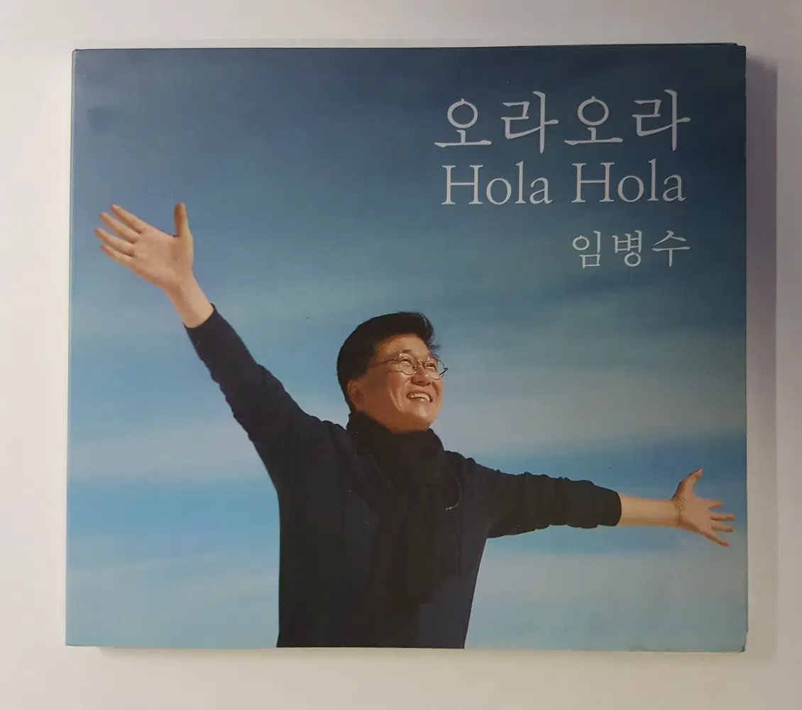 임병수 - 오라 오라 씨디
