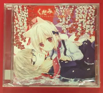 애니메이션 CD (CD 단독) 쿠다미미노네코 드라마 CD 애니메이트 한정 세트