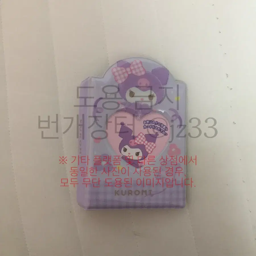 일본 쿠로미 콜북 콜렉트북 포카 바인더