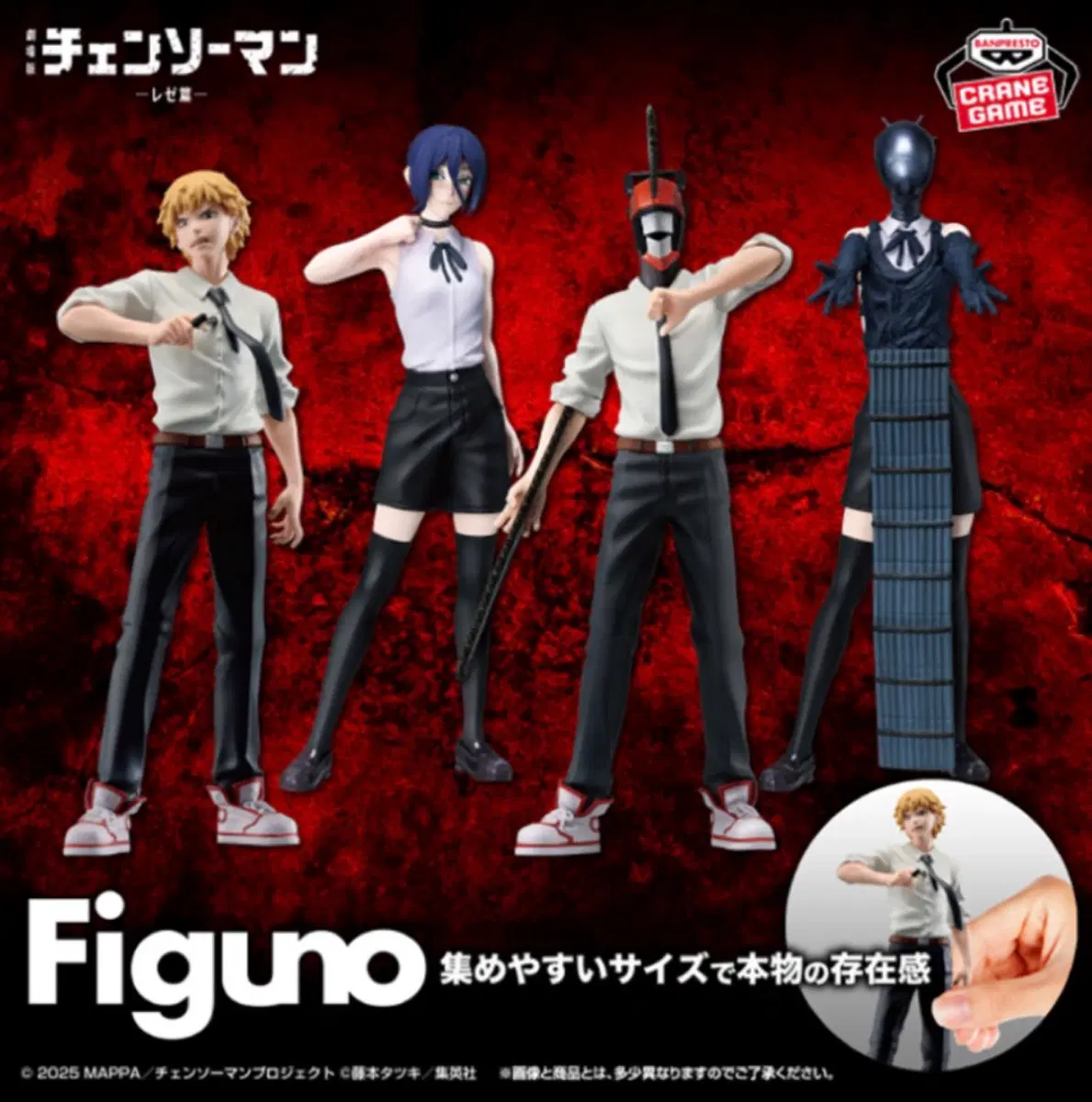 체인소맨 figno 4종세트