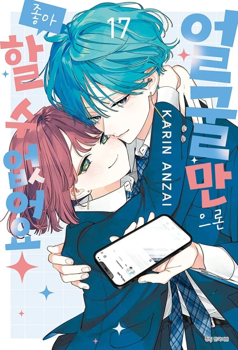 얼굴만으론 좋아할 수 없어요 17,16,14권 초판