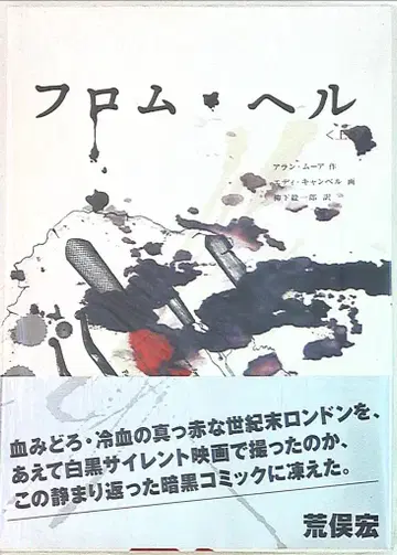 미스즈 쇼보 에디 캠벨 프로롬 헬 상