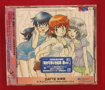 애니메이션 CD DATTE 대본명 / 절대가련 칠드런