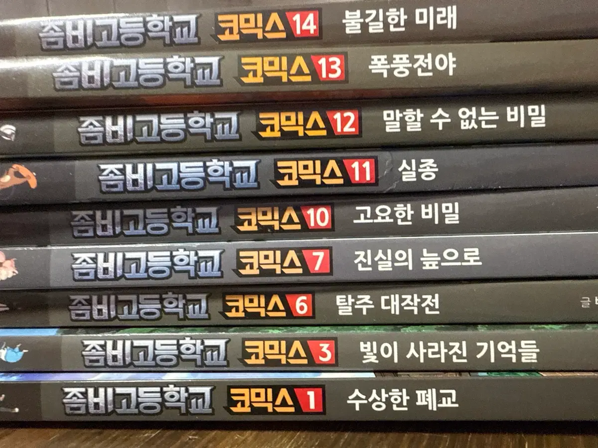 좀비고 코믹스