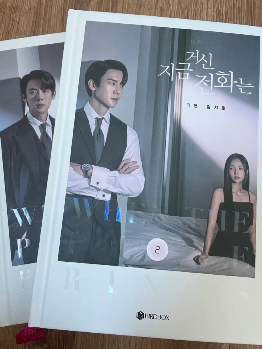 지금 거신 전화는 대본집 세트 지거전
