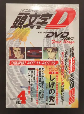 애니메이션 DVD 이니셜 D 메모리얼 DVD 매거진 Dash 편 4