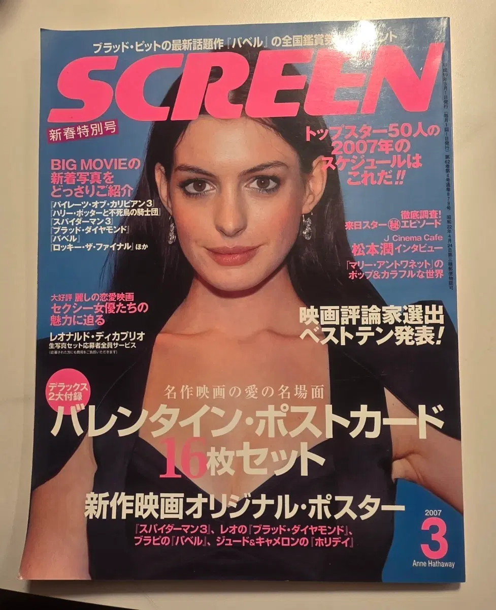 SCREEN 앤헤서웨이 주윤발 레오나르도 디카프리오 드림걸즈 악마는 프라다를 입는다 스크린 로드쇼 일본 잡지 앤 해서웨이 앤해서웨이