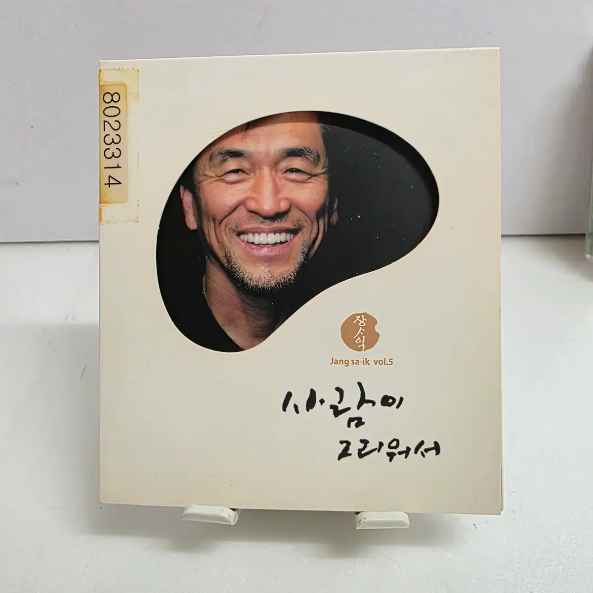 장사익 5집 - 사람이 그리워서