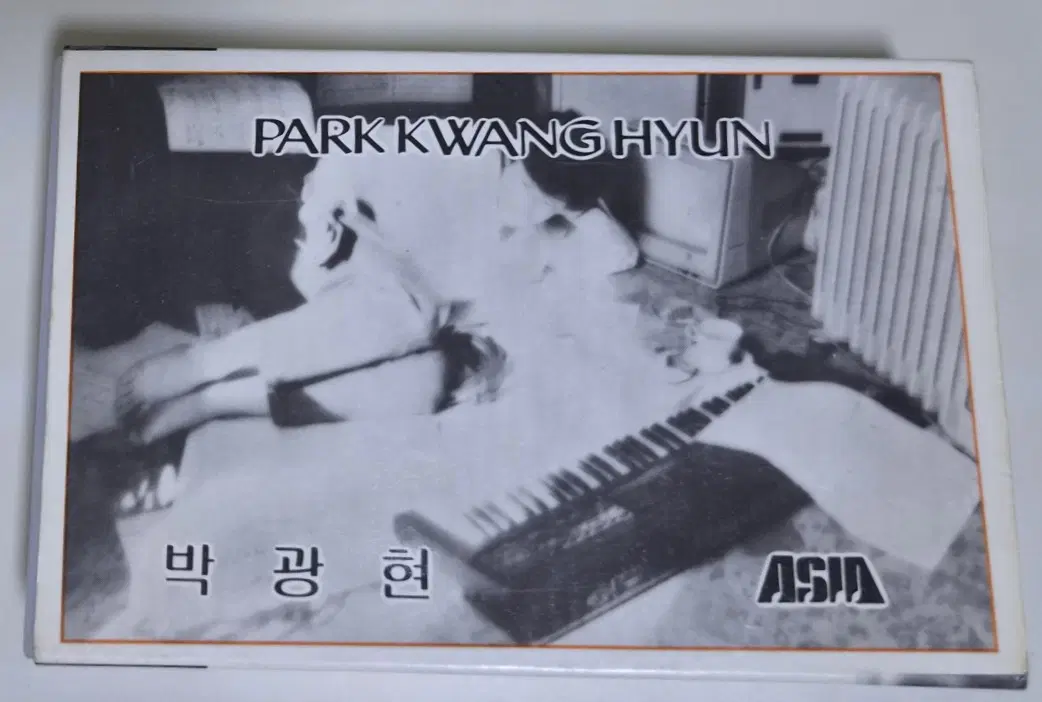 박광현 1집 - 한송이 저 들국화처럼 (카세트테이프)