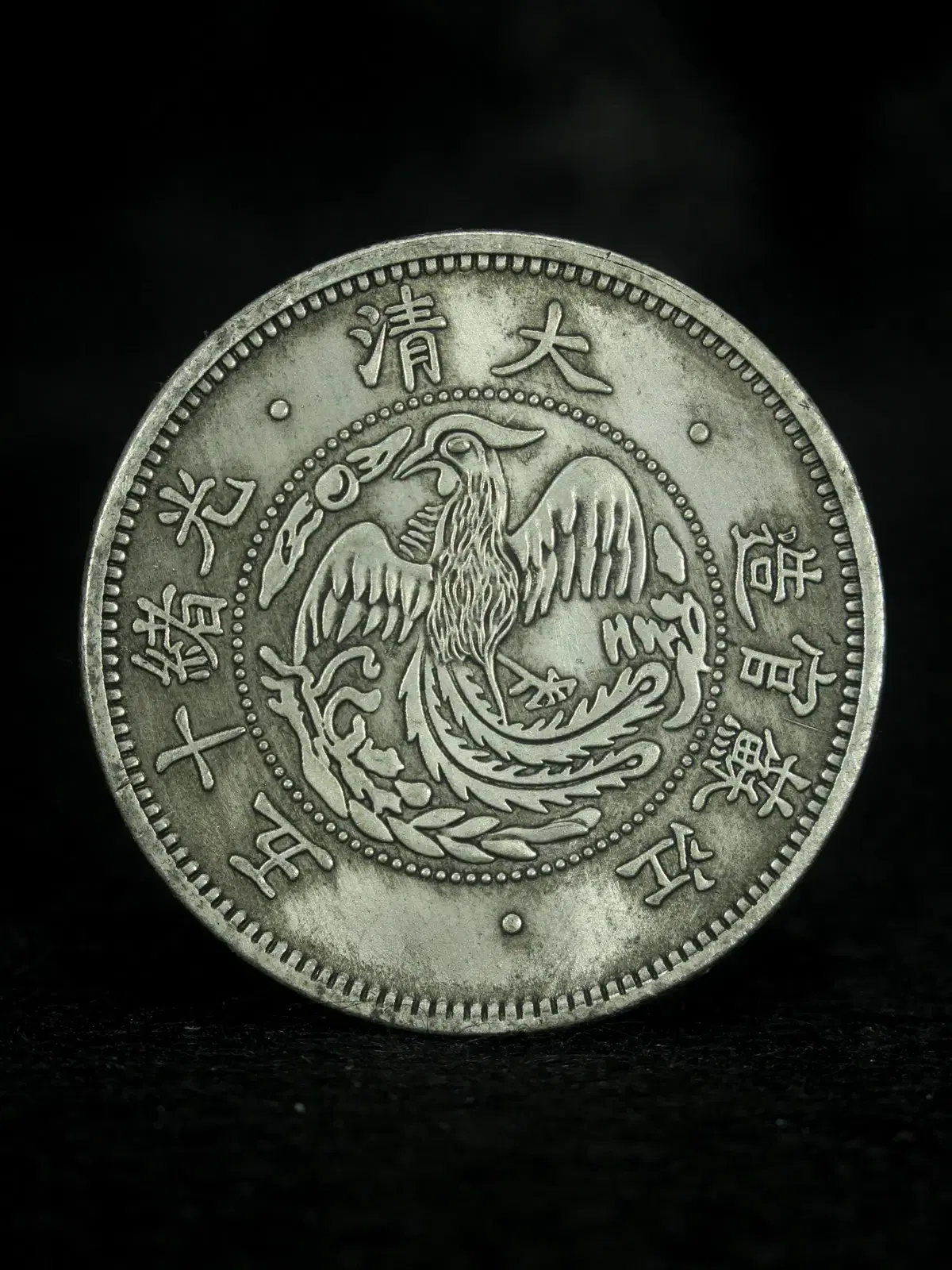 CC 483. 중국 광서십오년 강수관조 봉황 일원 은폐