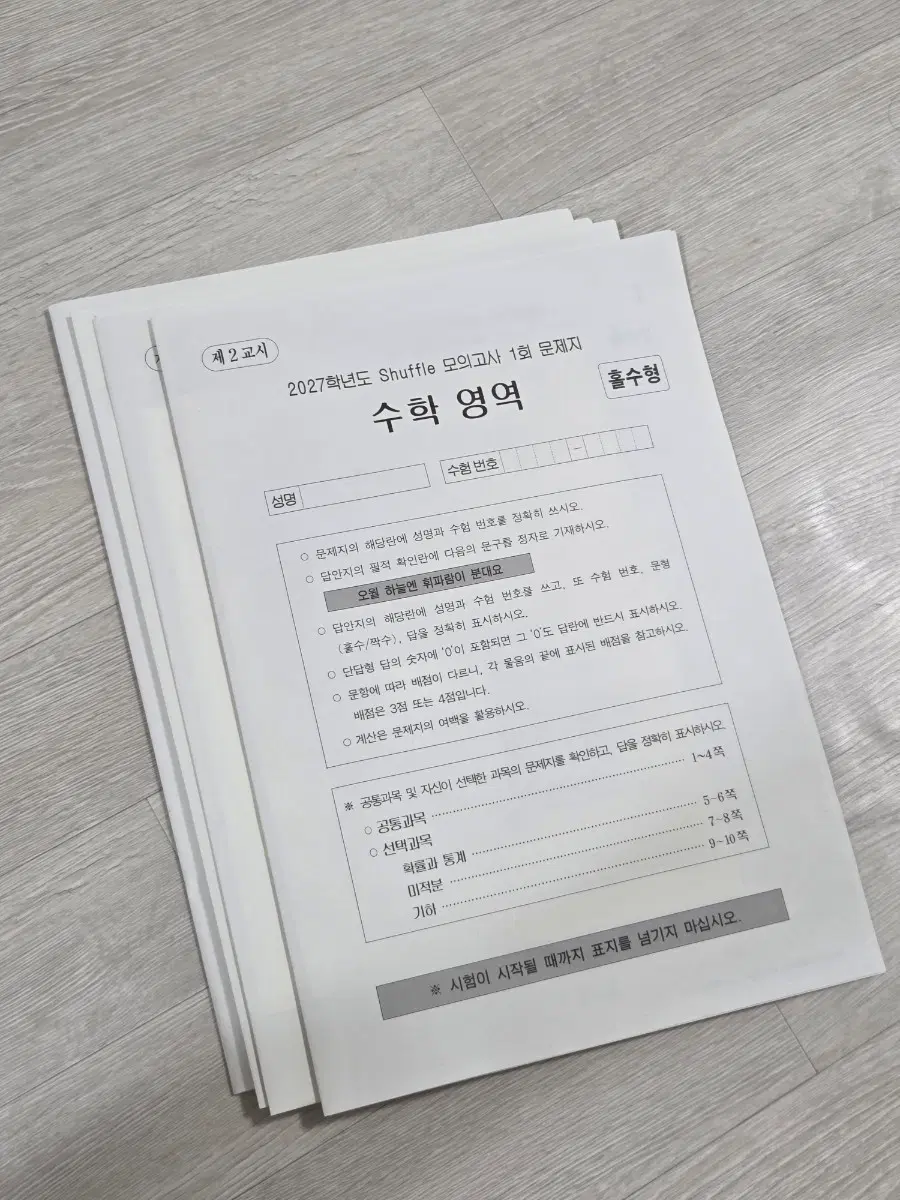 2027 강철중 셔플 모의고사1-4회
