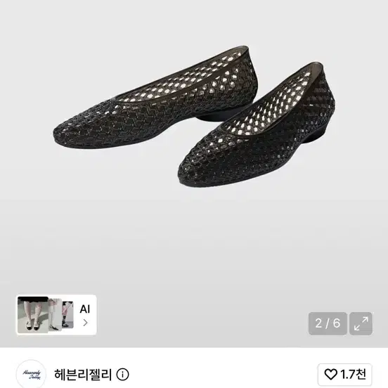 헤븐리젤리 Allure Clear Black 새제품 230
