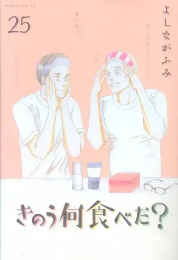 코단샤 모닝 KC 요시나가 후미 어제 뭐 먹었어? 25