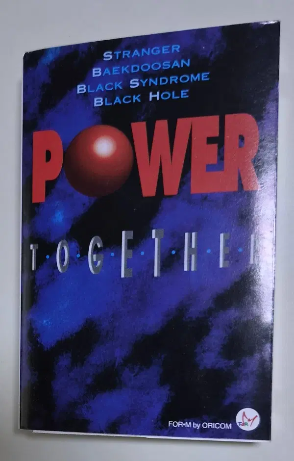 파워 투게더 POWER TOGETHER (백두산 / 블랙홀 / 블랙신드롬 등) (카세트테이프)