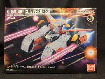 반다이 FW GUNDAM CONVERGE SB 기동전사 건담 화이트 베이스 (극장 포스터 컬러 이미지 Ver.)
