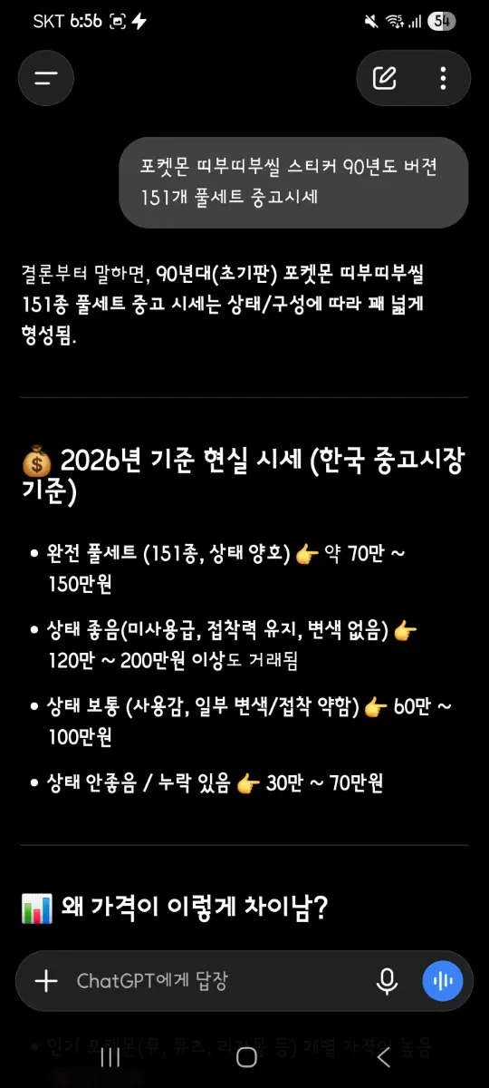 포켓몬 스티커 띠부띠부씰 151종 풀세트 90년대 96년 초판본