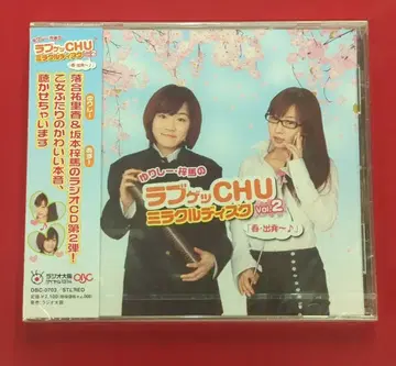 성우 CD 오치아이 유리카/사카모토 아즈마 유리시! 아즈마의 러브겟CHU 미라클 디스크 Vol.2