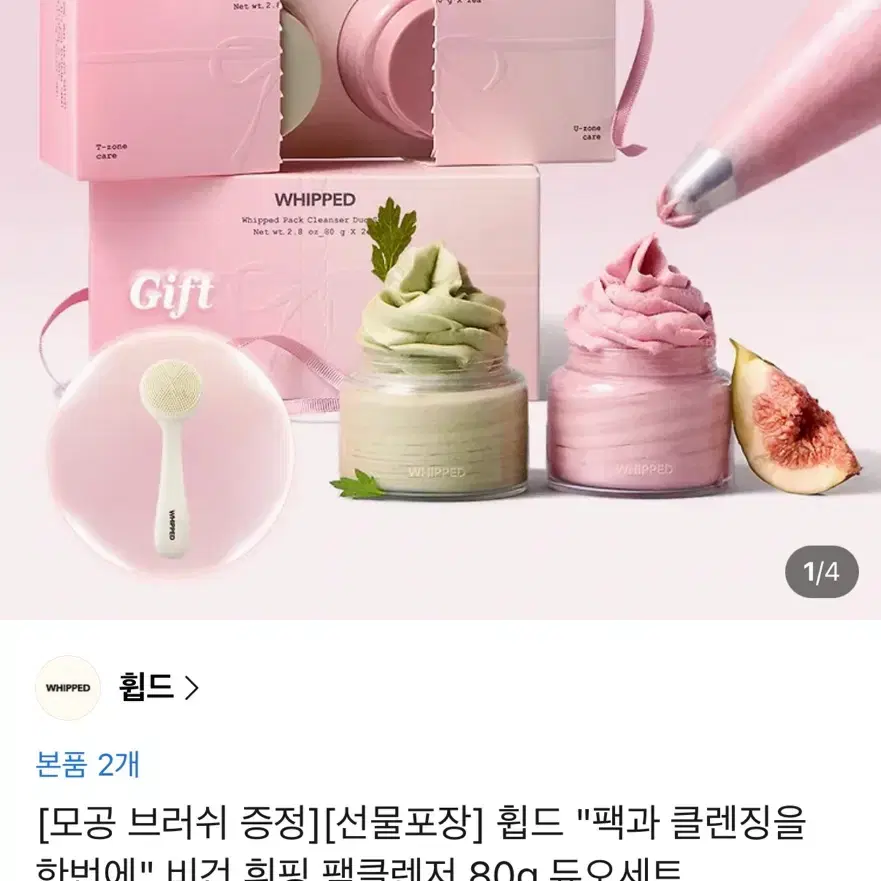 [새상품] 휩드 비건 휘핑 팩클렌저 80g 듀오세트 + 모공 브러쉬