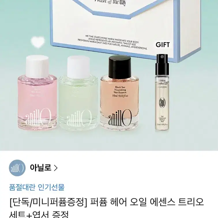 아닐로 퍼퓸 헤어 오일 에센스 트리오세트