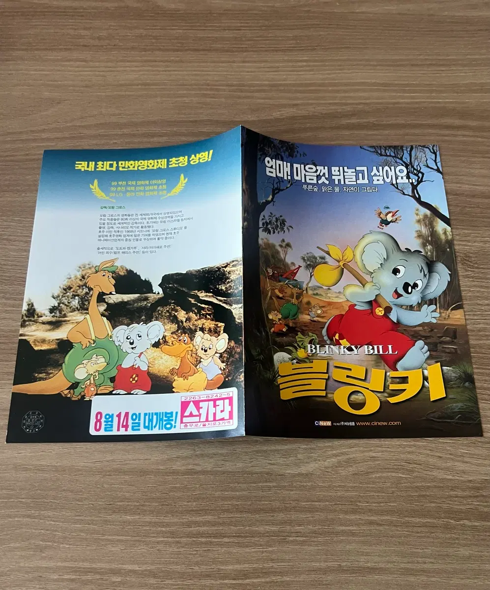 블링키 빌 극장판 영화 애니메이션 전단지