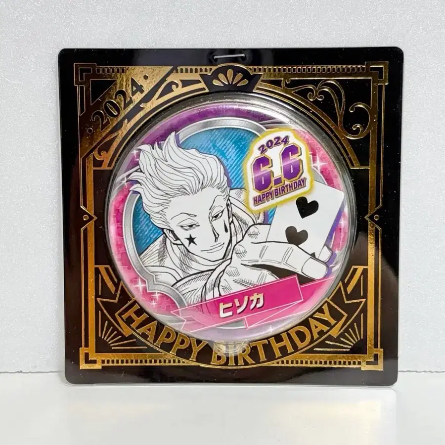 헌터헌터 히소카 모로 2024 생일 뱃지 헌헌