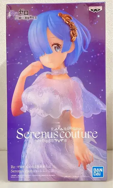 반프레스토 Serenus couture 렘