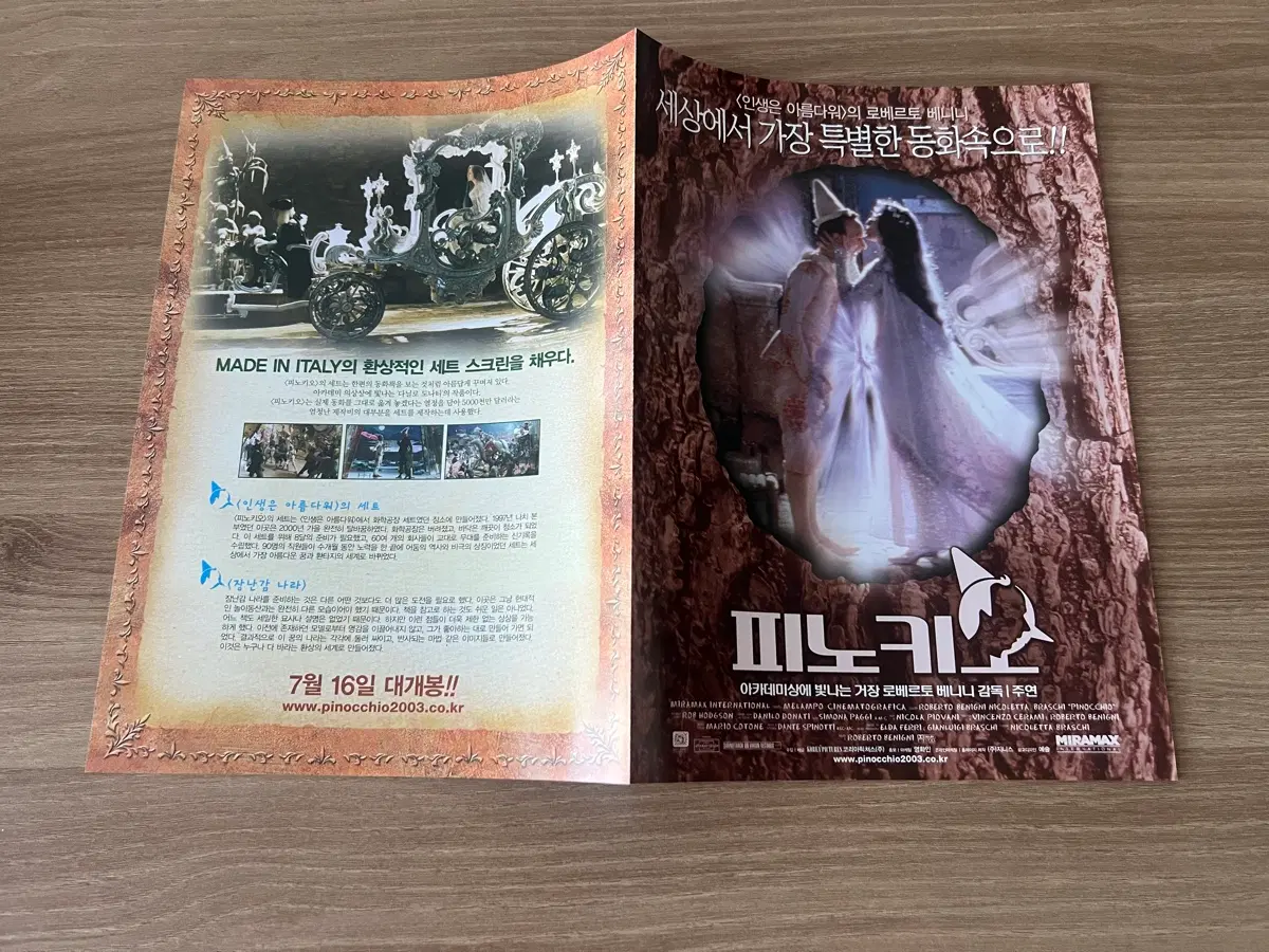 피노키오 영화 전단지