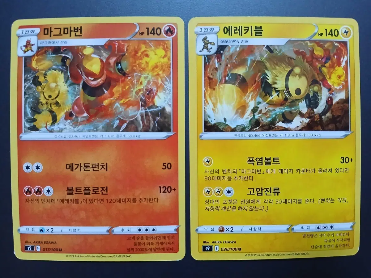 포켓몬 카드 마그마번 에레키블 2장 일괄