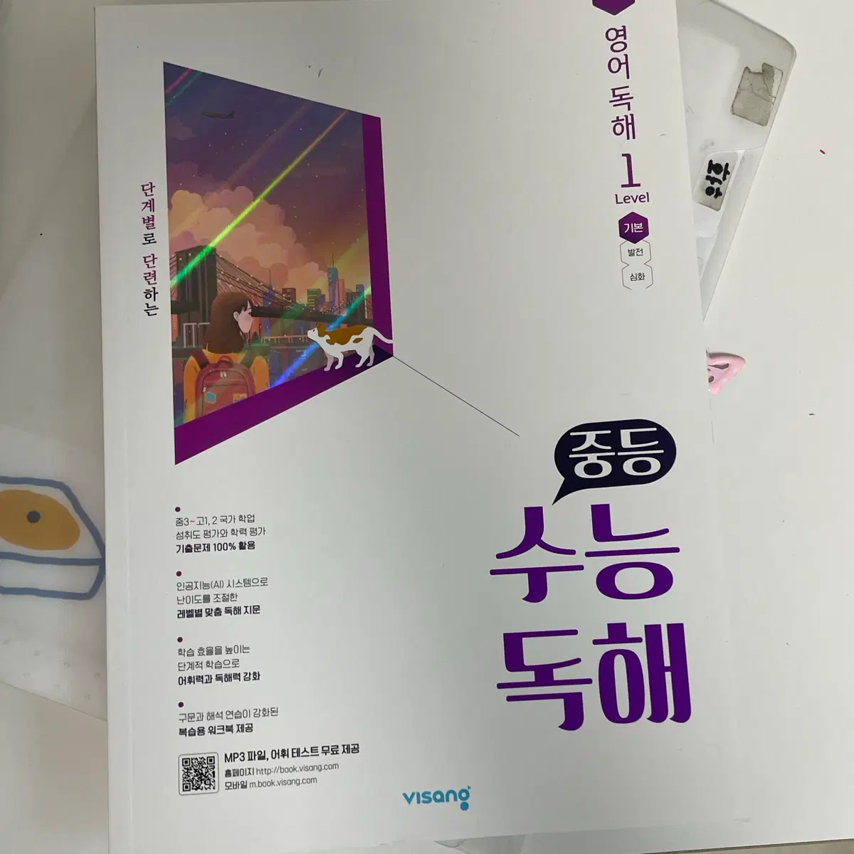 비상 중등 수능 독해 1 레벨