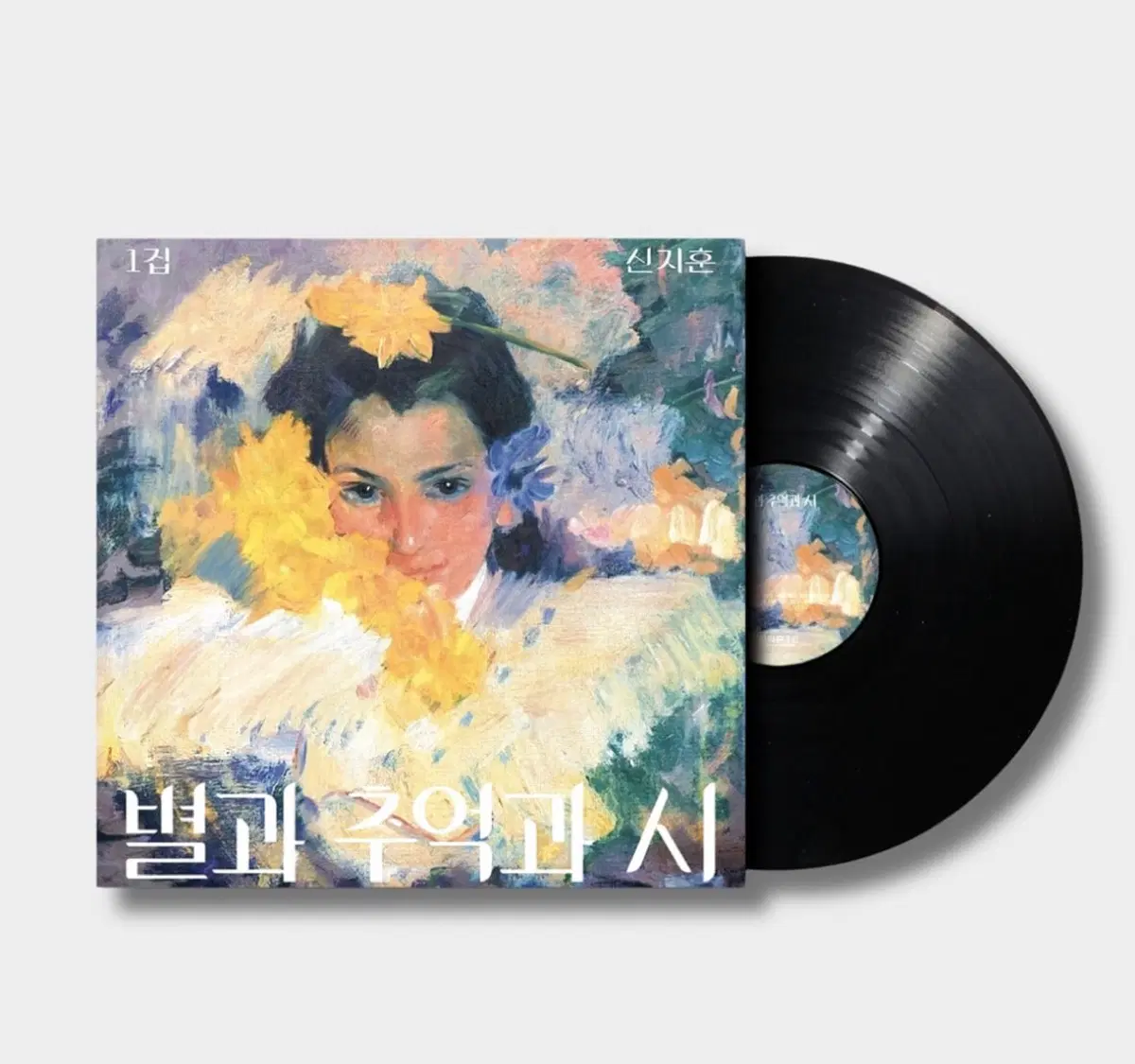 [교환] 신지훈 LP <-> 멜로가체질 LP