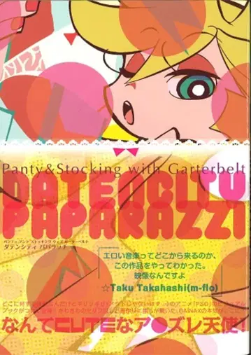 카도카와 쇼텐 Panty&Stocking with Garterbelt DATENCITY PAPARAZZI (오비 포함)