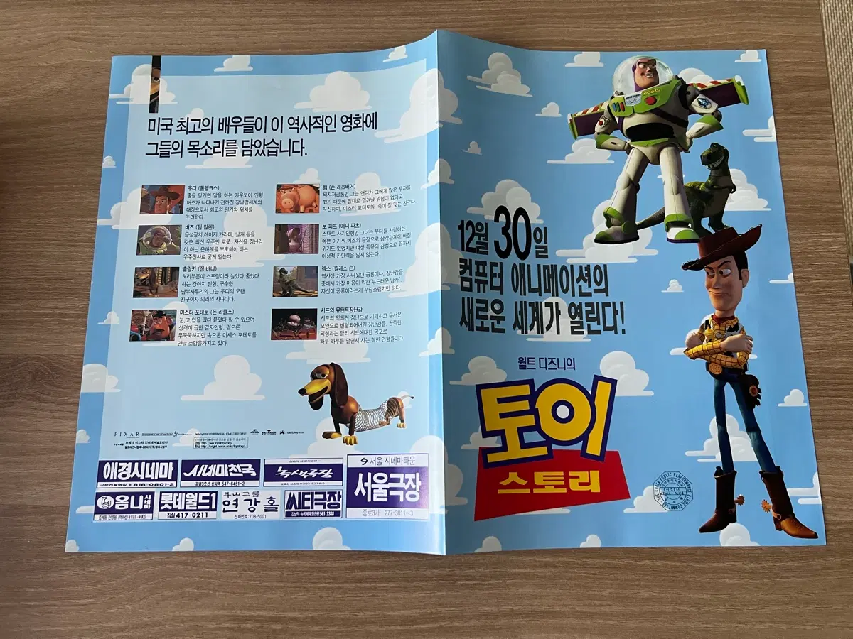 토이 스토리 영화 애니메이션 전단지