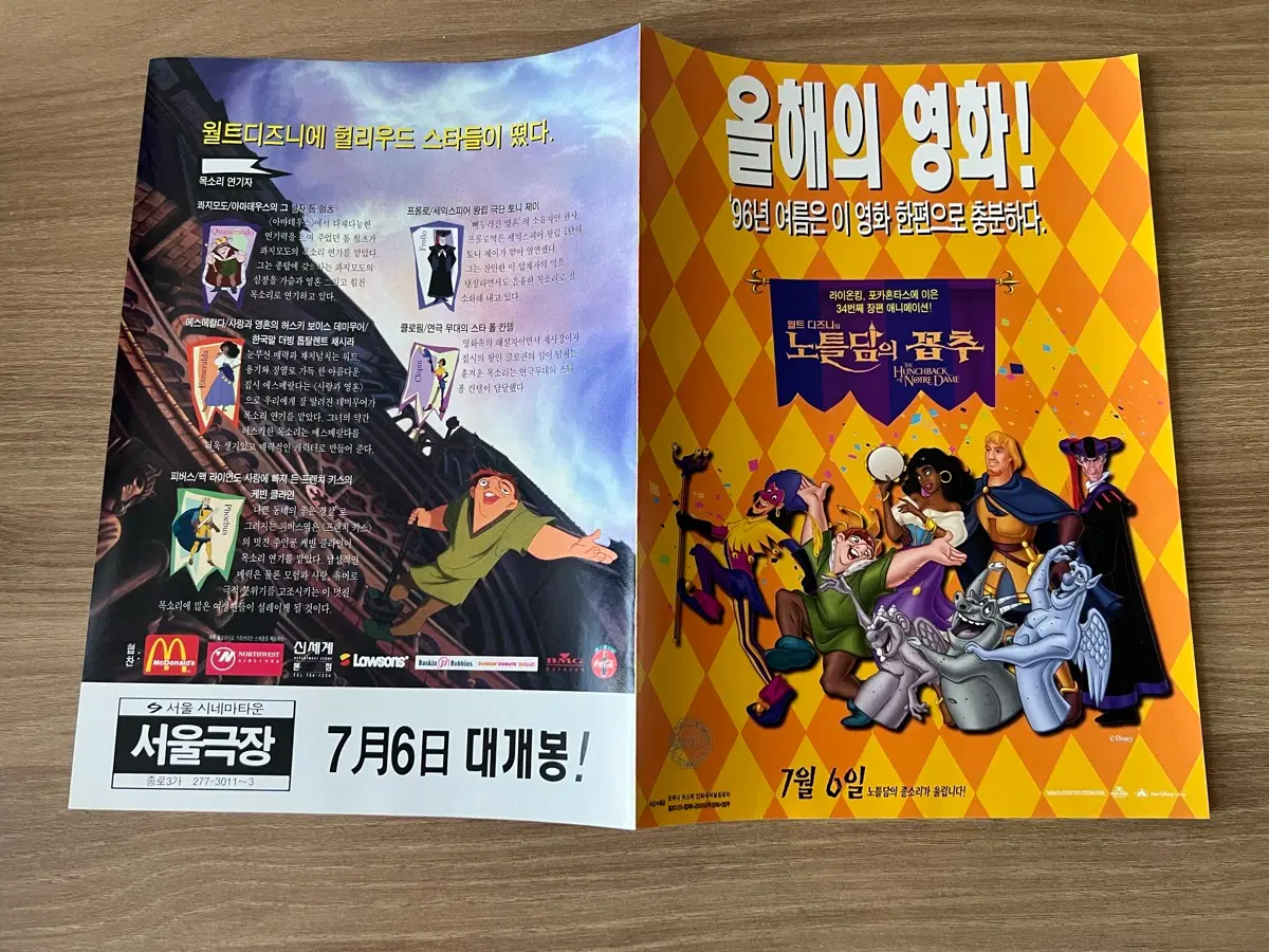 노틀담의 꼽추 영화 애니메이션 전단지