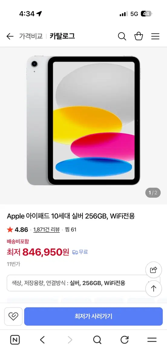 Apple 아이패드 10세대 실버 256GB 판매합니다