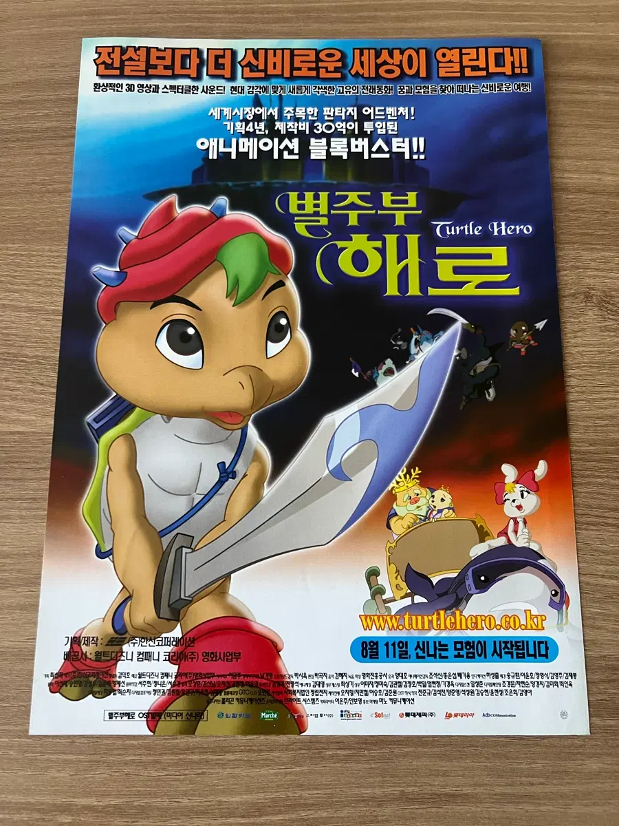 별주부 해로 애니메이션 영화 전단지