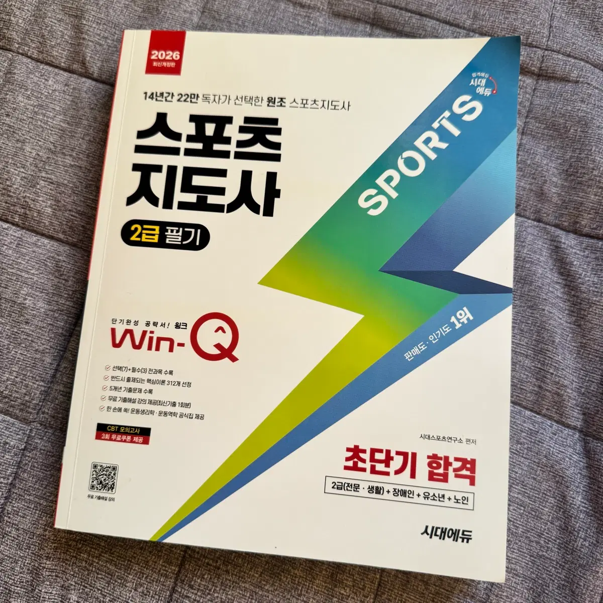 스포츠 지도사 (새 책)