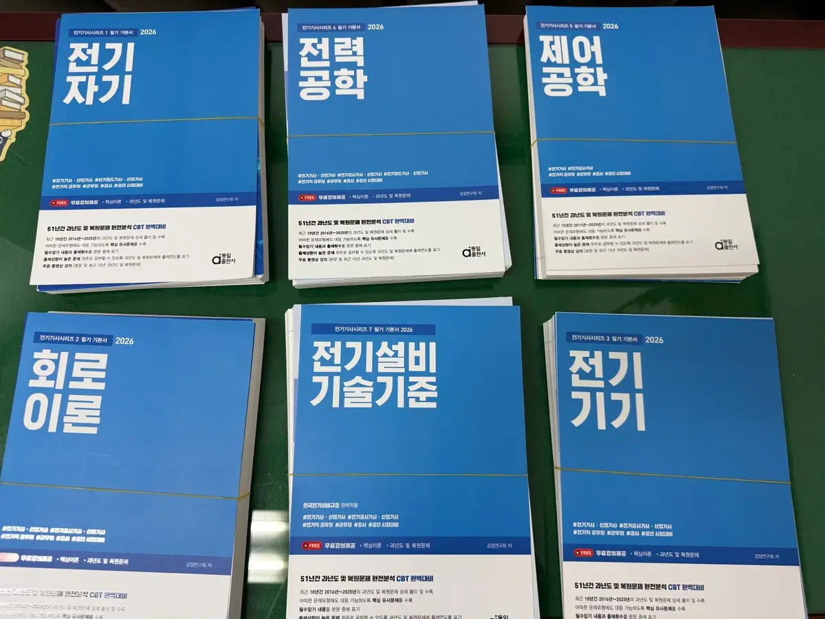 전기기사시리즈 (전자기기, 회로이론, 전기기기, 전력공학, 제어공학, 전기설비기술기준)