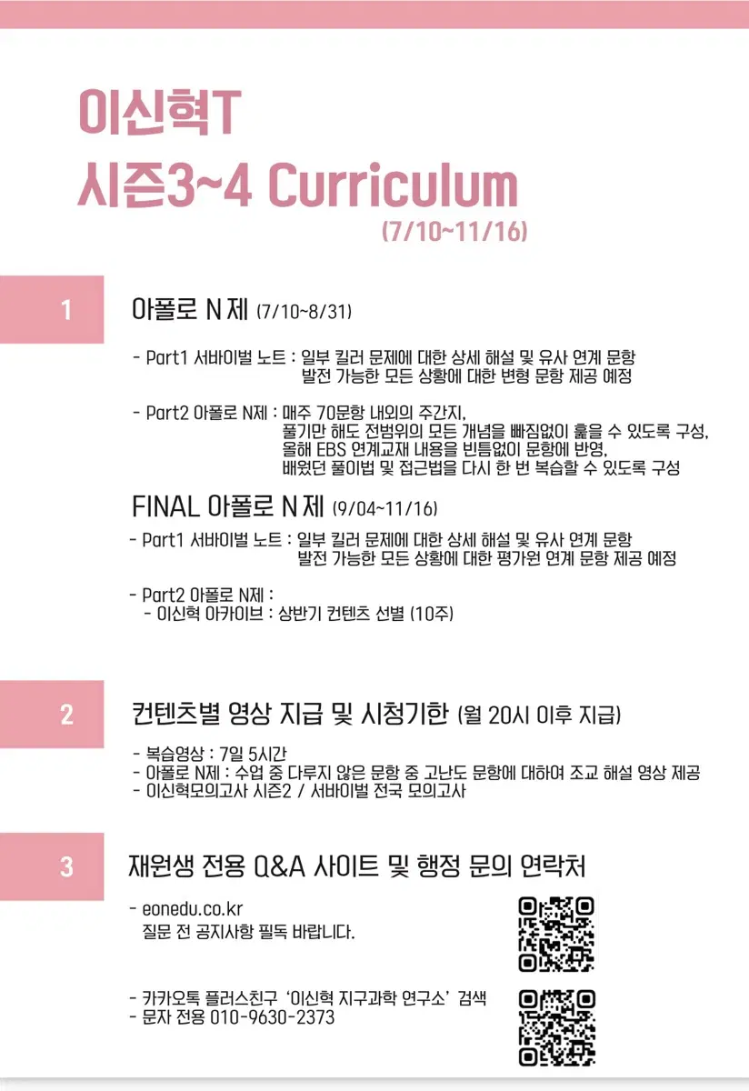 2027 이신혁 수특수완 정리 아폴로 구매합니다